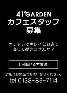カフェスタッフ募集